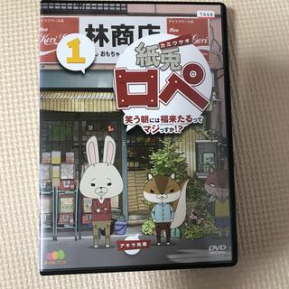 紙兎ロペ　笑う朝には福来たるってマジっすか！？　１ DVD(アニメ)