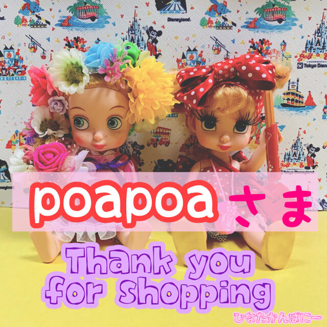 poapoaさま♡ 6/28ハンドメイド