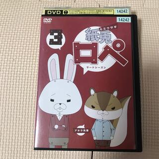 紙兎ロペ３（サードシーズン） DVD(アニメ)