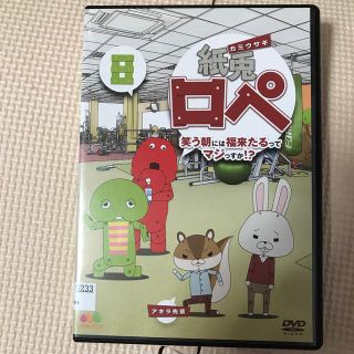 紙兎ロペ　笑う朝には福来たるってマジっすか！？　８ DVD(アニメ)