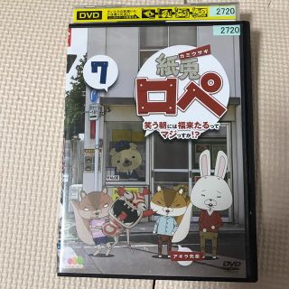 紙兎ロペ　笑う朝には福来たるってマジっすか！？　７ DVD(アニメ)