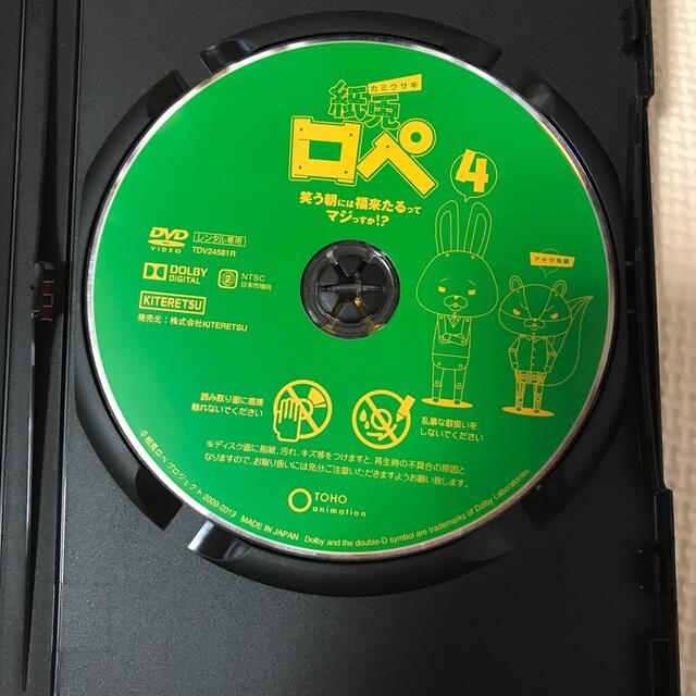 紙兎ロペ　笑う朝には福来たるってマジっすか！？　４ DVD エンタメ/ホビーのDVD/ブルーレイ(アニメ)の商品写真