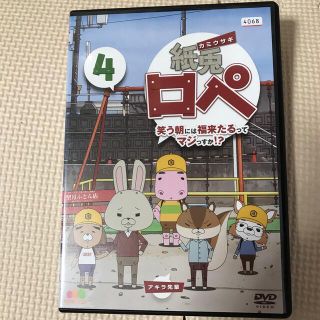 紙兎ロペ　笑う朝には福来たるってマジっすか！？　４ DVD(アニメ)