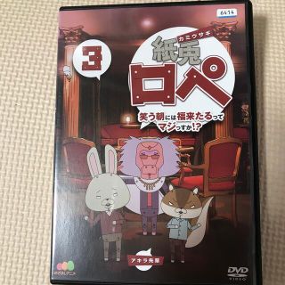 紙兎ロペ　笑う朝には福来たるってマジっすか！？　３ DVD(アニメ)