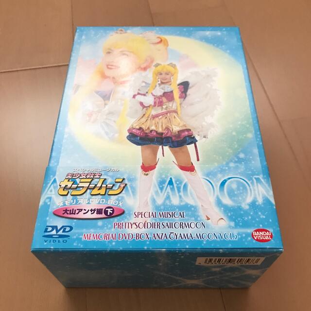 セーラームーン(セーラームーン)のスペシャルミュージカル　美少女戦士セーラームーン　メモリアルDVD-BOX　大山 エンタメ/ホビーのDVD/ブルーレイ(趣味/実用)の商品写真