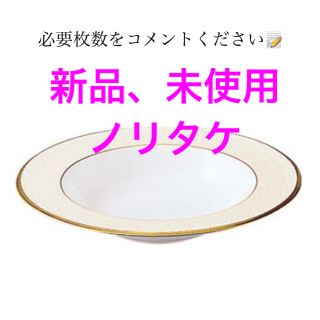 ノリタケ(Noritake)のホワイトパレス　21.5cm ディーププレート　4枚(食器)