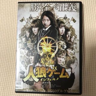 DVD 人狼ゲーム インフェルノ(日本映画)