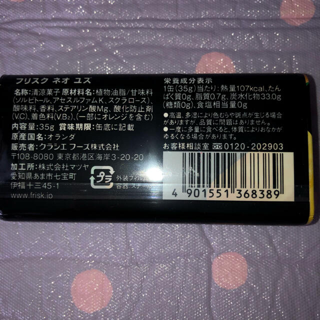 Kracie(クラシエ)の食品 詰め合わせ まとめ売り⭐️8点 4種 フリスクネオ フリスク コスメ/美容のオーラルケア(口臭防止/エチケット用品)の商品写真