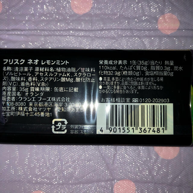 Kracie(クラシエ)の食品 詰め合わせ まとめ売り⭐️8点 4種 フリスクネオ フリスク コスメ/美容のオーラルケア(口臭防止/エチケット用品)の商品写真