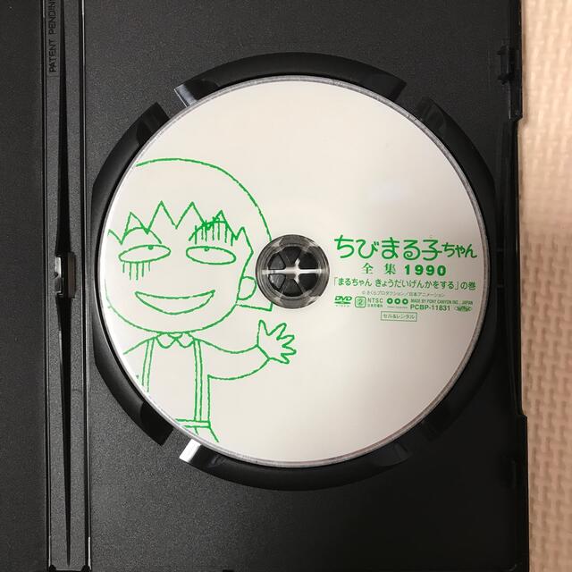 ちびまる子ちゃん全集1990「まるちゃん　きょうだいげんかをする」の巻 DVD エンタメ/ホビーのDVD/ブルーレイ(アニメ)の商品写真