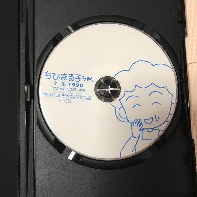 ちびまる子ちゃん全集1990「おかあさんの日」の巻 DVD エンタメ/ホビーのDVD/ブルーレイ(アニメ)の商品写真