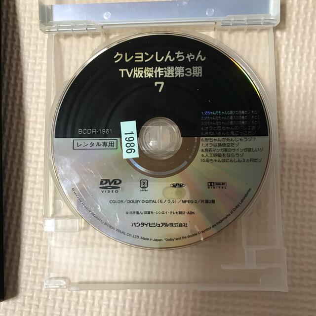 DVD クレヨンしんちゃん 第3期シリーズ 7巻 エンタメ/ホビーのDVD/ブルーレイ(アニメ)の商品写真