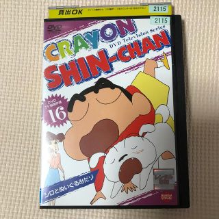 DVD クレヨンしんちゃん TV版傑作選 16巻(アニメ)