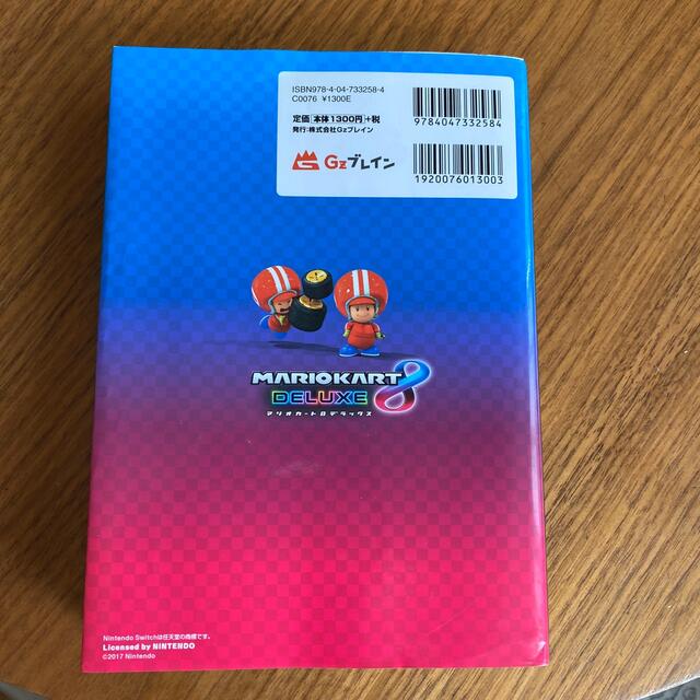 Nintendo Switch(ニンテンドースイッチ)のマリオカート８デラックスパーフェクトガイド超∞ エンタメ/ホビーの本(アート/エンタメ)の商品写真