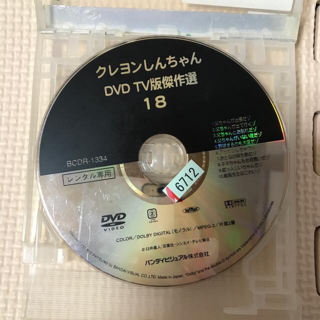 ＴＶ版傑作選　クレヨンしんちゃん　１８　助っ人じいちゃんだゾ DVD エンタメ/ホビーのDVD/ブルーレイ(アニメ)の商品写真