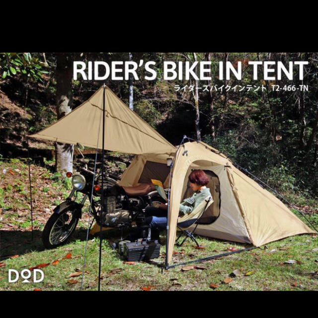 堅実な究極の DOD ライダーズバイクインテント ワンタッチ dod