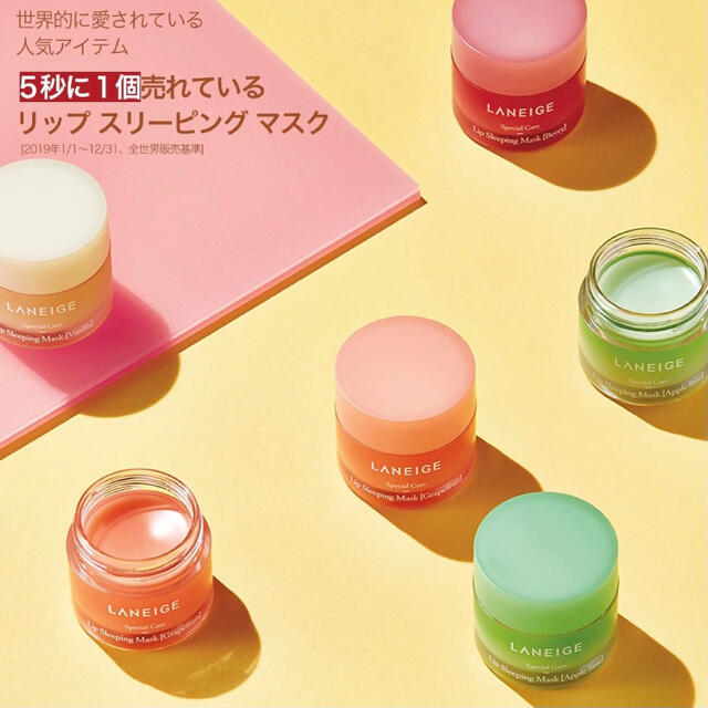 LANEIGE(ラネージュ)のラネージュ　リップスリーピングマスク　グレープフルーツ コスメ/美容のスキンケア/基礎化粧品(リップケア/リップクリーム)の商品写真