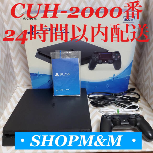 【24時間以内配送】ps4 本体  2000 PlayStation4