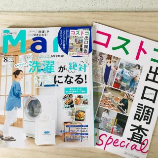 コウブンシャ(光文社)の最新号 mart 8月号✨(住まい/暮らし/子育て)