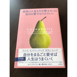 【花鳥風月様専用】最高の人生を引き寄せるには自分を愛するだけでいい(その他)