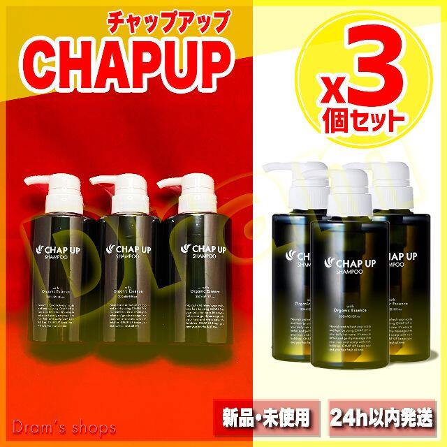 超歓迎された】 chapup チャップアップ 3個セット シャンプー