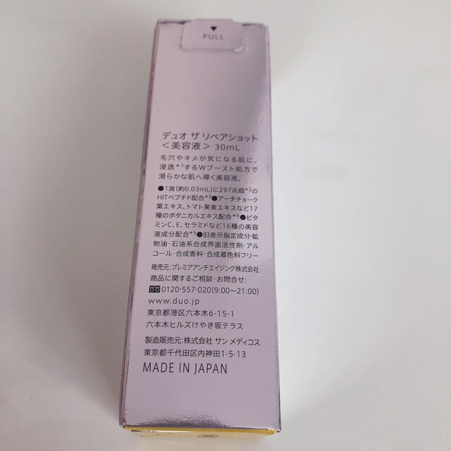 DUOリペアショット 美容液 30ml コスメ/美容のスキンケア/基礎化粧品(美容液)の商品写真