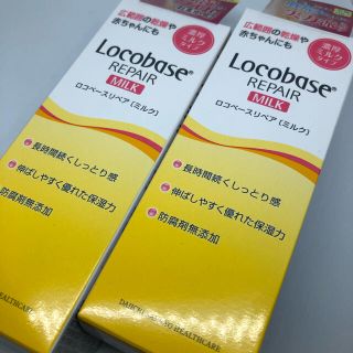 ダイイチサンキョウヘルスケア(第一三共ヘルスケア)のロコベース リペアミルク(48g)2本セット(ボディローション/ミルク)