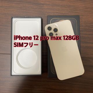 アップル(Apple)の【新品同様】iphone12 pro max 128GB ゴールド simフリ(スマートフォン本体)