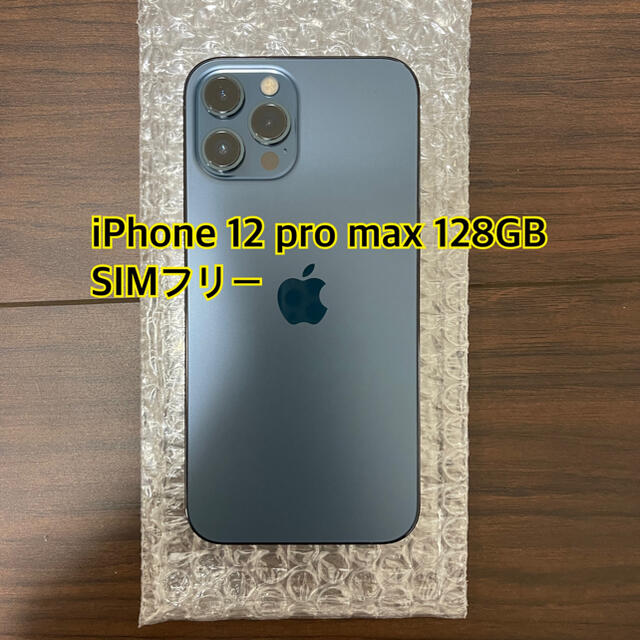 【新品同様】iphone12 pro max 128GB ブルー simフリー