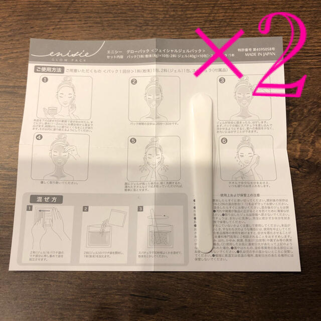 大手チェーン店 【未使用品】 エニシーグローパック ♡20回分♡ パック