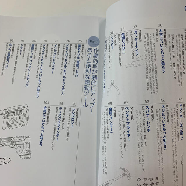 宝島社 なんでも自分で修理する本道具と素材の図鑑 イラストだからわかりやすく簡単 の通販 By ゆとりとさとり S Shop タカラジマシャならラクマ