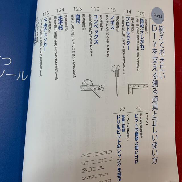 宝島社 なんでも自分で修理する本道具と素材の図鑑 イラストだからわかりやすく簡単 の通販 By ゆとりとさとり S Shop タカラジマシャならラクマ