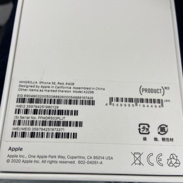 スマートフォン本体iPhone se 第2世代 64GB Red