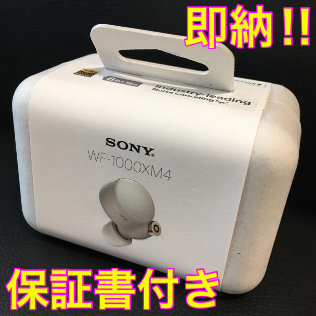 SONY 完全ワイヤレスイヤホン WF-1000XM4 プラチナシルバー