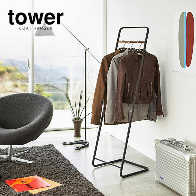 【新品未使用】山崎実業 tower／コートハンガー ハンガーラック（ブラック）