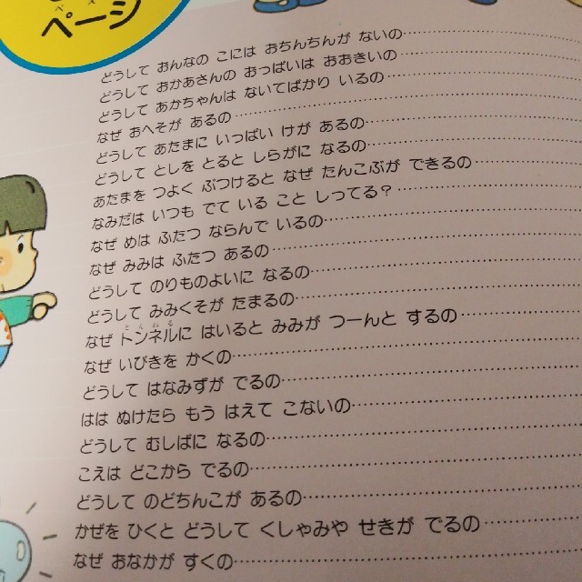 海外並行輸入正規品 学研 知育図鑑なぜなぜ24巻 ノンフィクション/教養