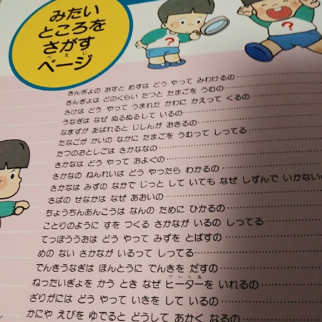 ◆学研知育図鑑なぜなぜ24巻