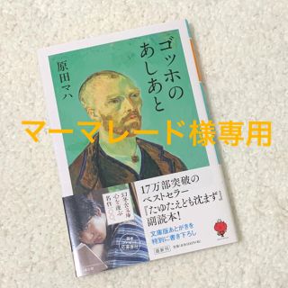 ゴッホのあしあと(文学/小説)