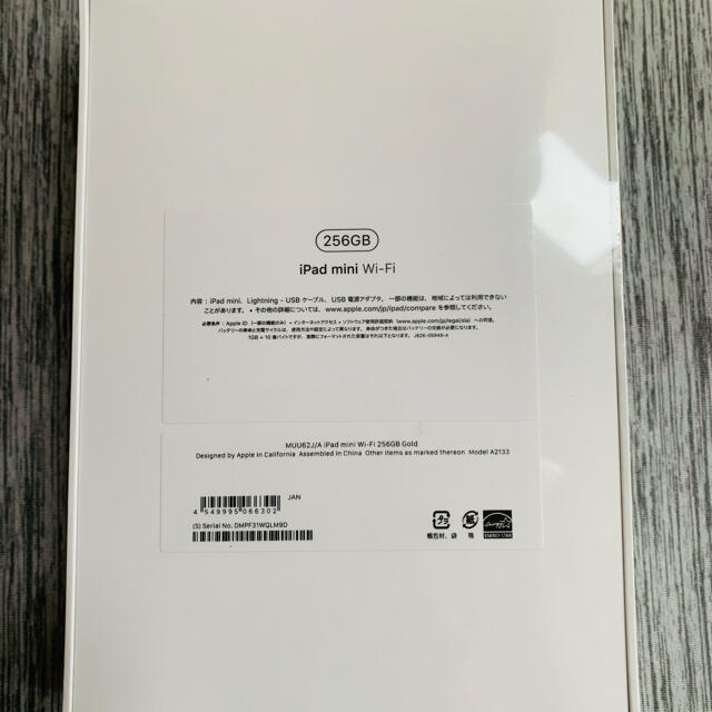 ［新品未開封］iPad mini 7.9インチ Wi-Fi 256GB