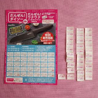 ダイソー キャンペーンシール 30枚+1(ショッピング)