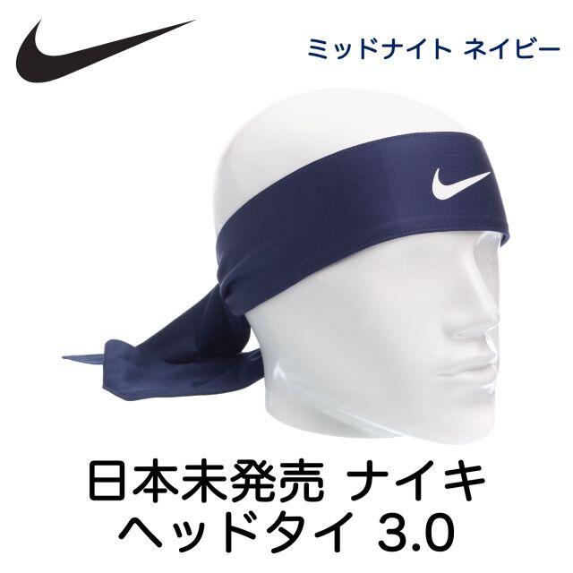 NIKE - 【日本未発売・1点限り】ナイキ ヘッドタイ ヘッドバンド NIKE - 【日本未発売・1点限り】ナイキ ヘッドタイ ヘッドバンド