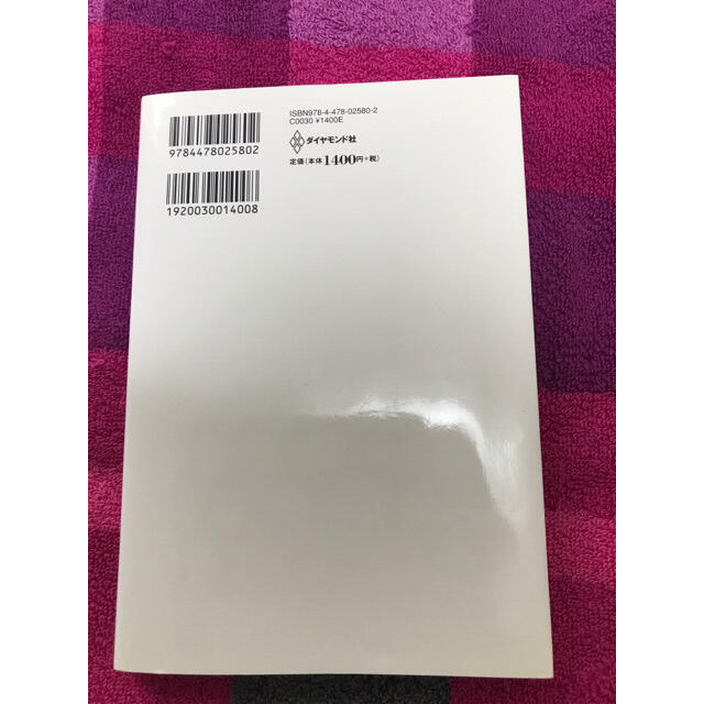 ゼロ なにもない自分に小さなイチを足していく 堀江貴文 エンタメ/ホビーの本(ビジネス/経済)の商品写真