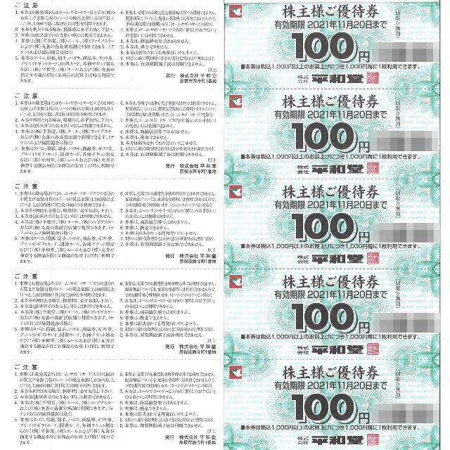 平和堂　株主優待20,000円分