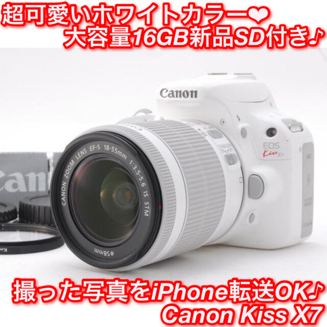 Canon(キヤノン)の★アッと驚く軽さ！超可愛いホワイトカラー♪☆キャノン Kiss X7★ スマホ/家電/カメラのカメラ(デジタル一眼)の商品写真