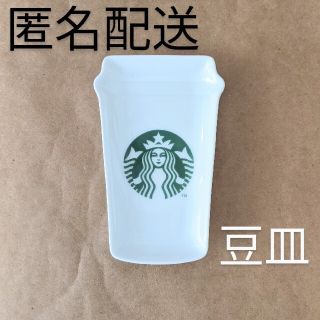 スターバックスコーヒー(Starbucks Coffee)のSTARBACKS　ペーパーカップ型　豆皿　六本木ヒルズ限定(食器)