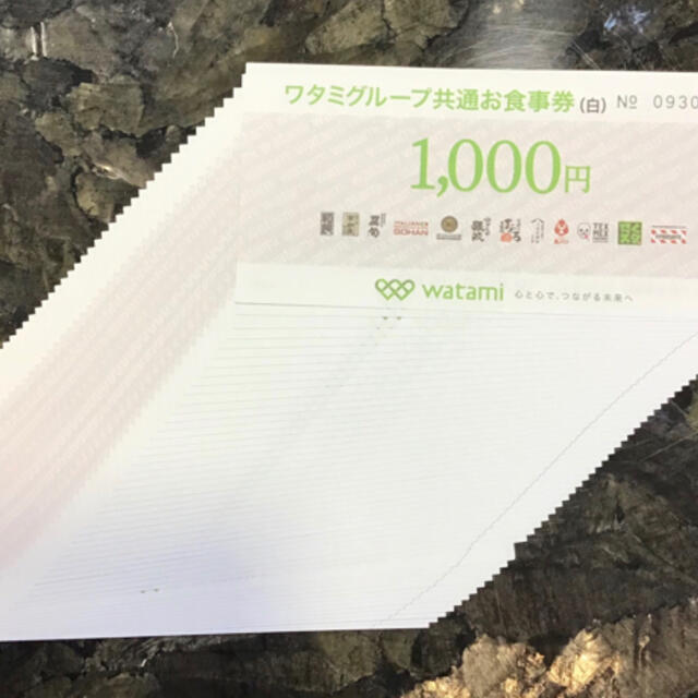 ワタミグループのお食事券50,000円分です。