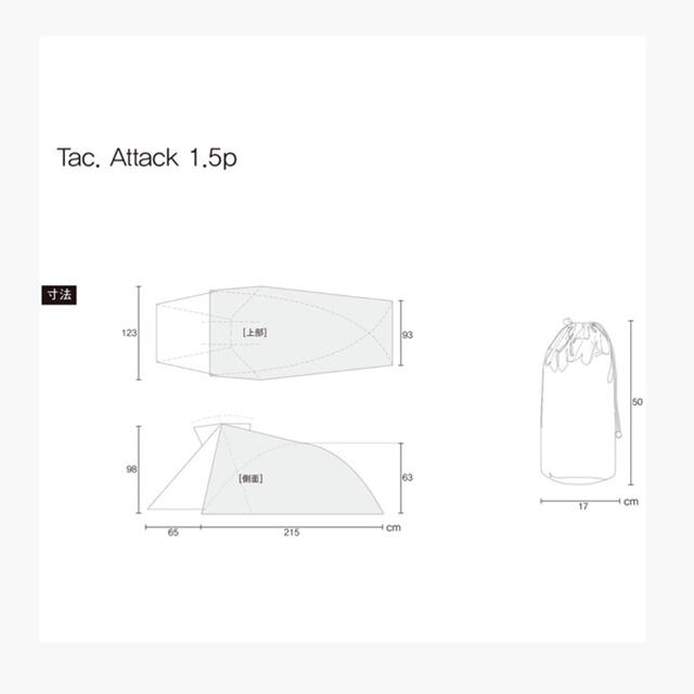 Helinox ヘリノックス TAC アタック 1.5p