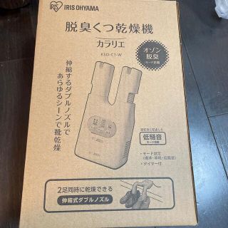 アイリスオーヤマ(アイリスオーヤマ)のアイリスオーヤマ　脱臭くつ乾燥機　カラリエ　新品(衣類乾燥機)