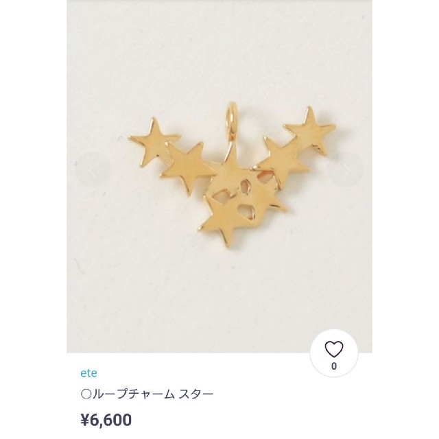 ete(エテ)のete エテ 片耳用 ループチャームスター イヤリングチャーム 星 ゴールド レディースのアクセサリー(イヤリング)の商品写真