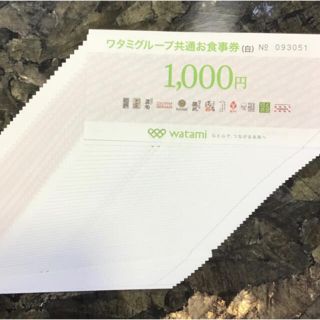 ワタミ(ワタミ)のワタミグループのお食事券50,000円分です(レストラン/食事券)